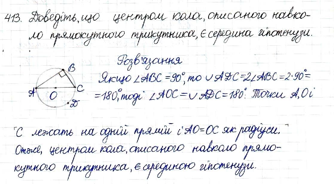 Вправа 413 геометрія 8 клас Будна Тарасенкова 2016