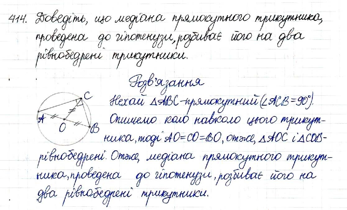 Вправа 414 геометрія 8 клас Будна Тарасенкова 2016