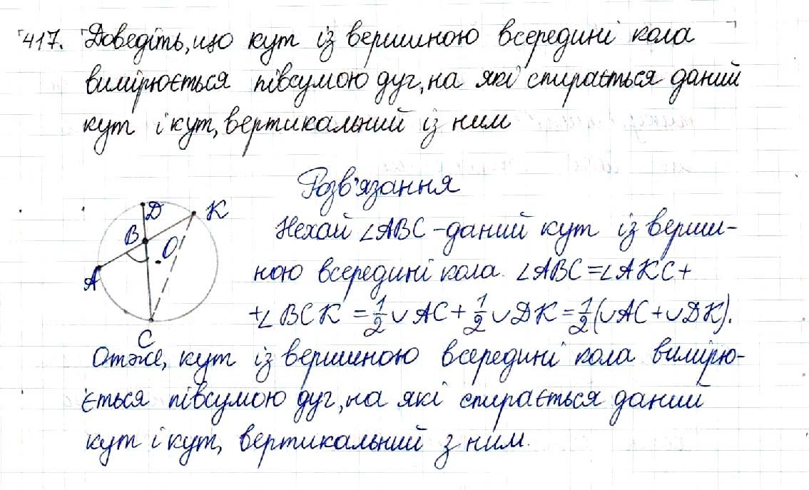 Вправа 417 геометрія 8 клас Будна Тарасенкова 2016