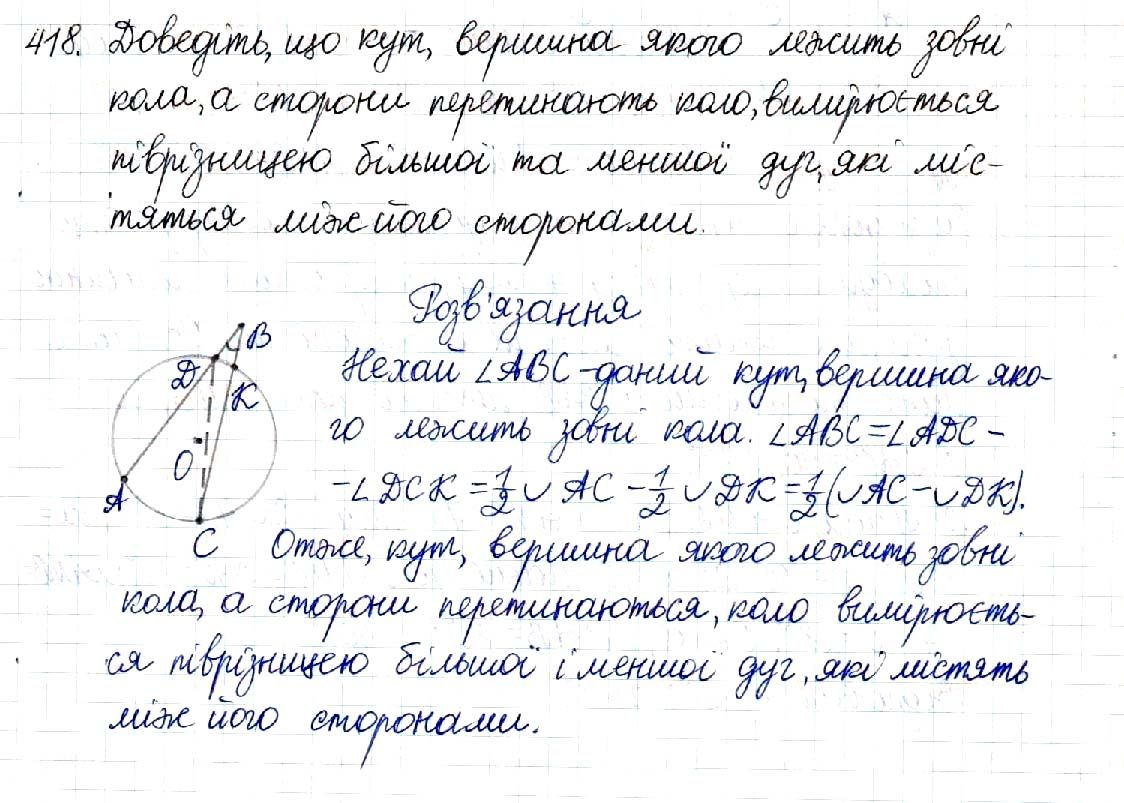 Вправа 418 геометрія 8 клас Будна Тарасенкова 2016
