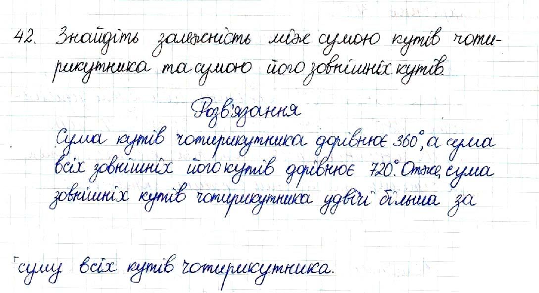 Вправа 42 геометрія 8 клас Будна Тарасенкова 2016