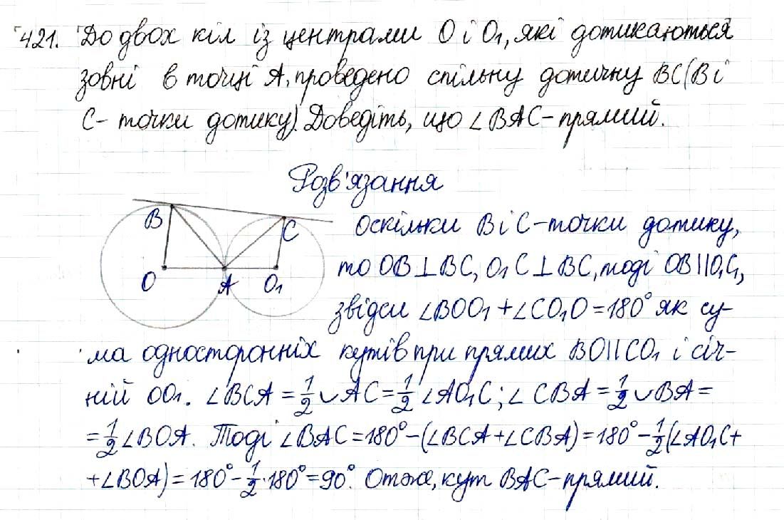 Вправа 421 геометрія 8 клас Будна Тарасенкова 2016
