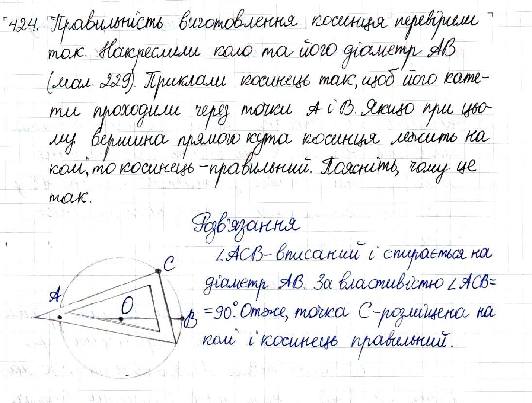 Вправа 424 геометрія 8 клас Будна Тарасенкова 2016