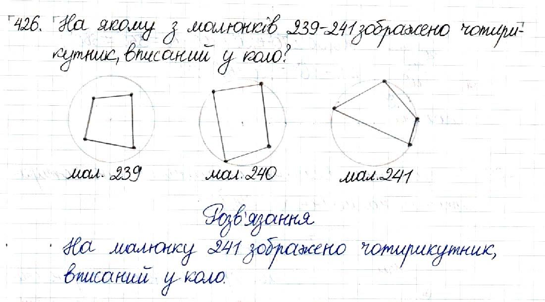 Вправа 426 геометрія 8 клас Будна Тарасенкова 2016