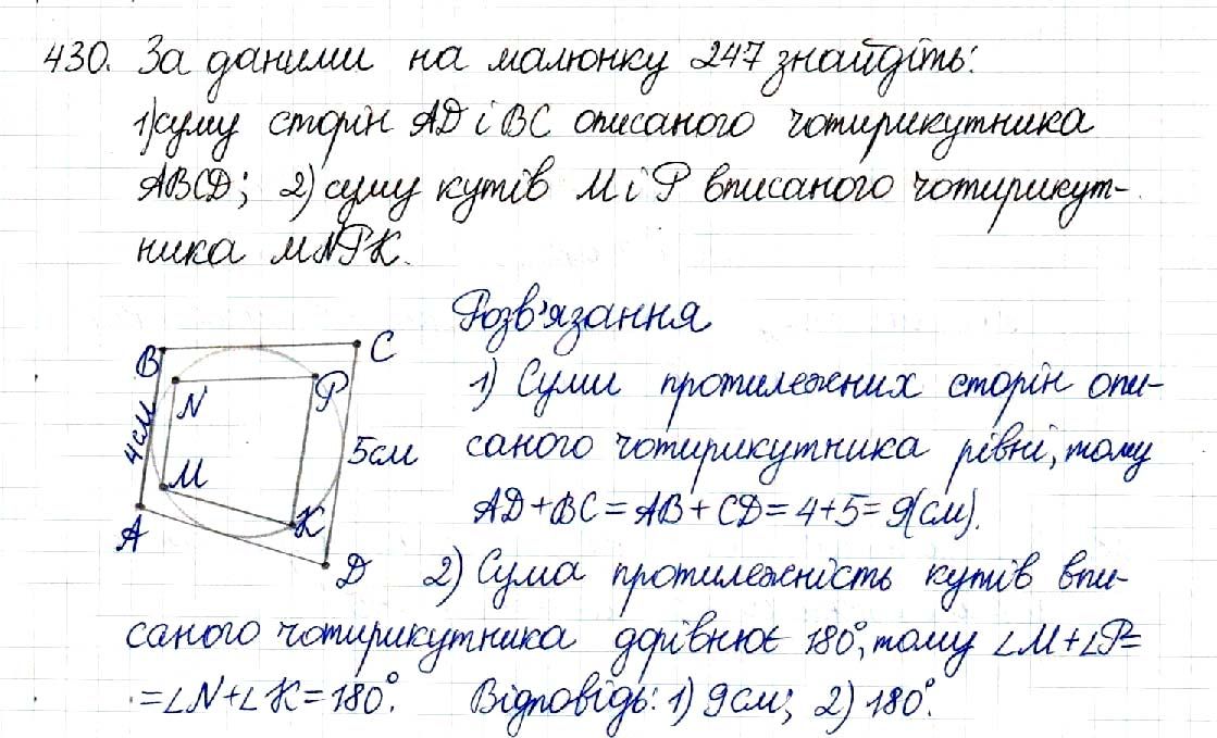 Вправа 430 геометрія 8 клас Будна Тарасенкова 2016