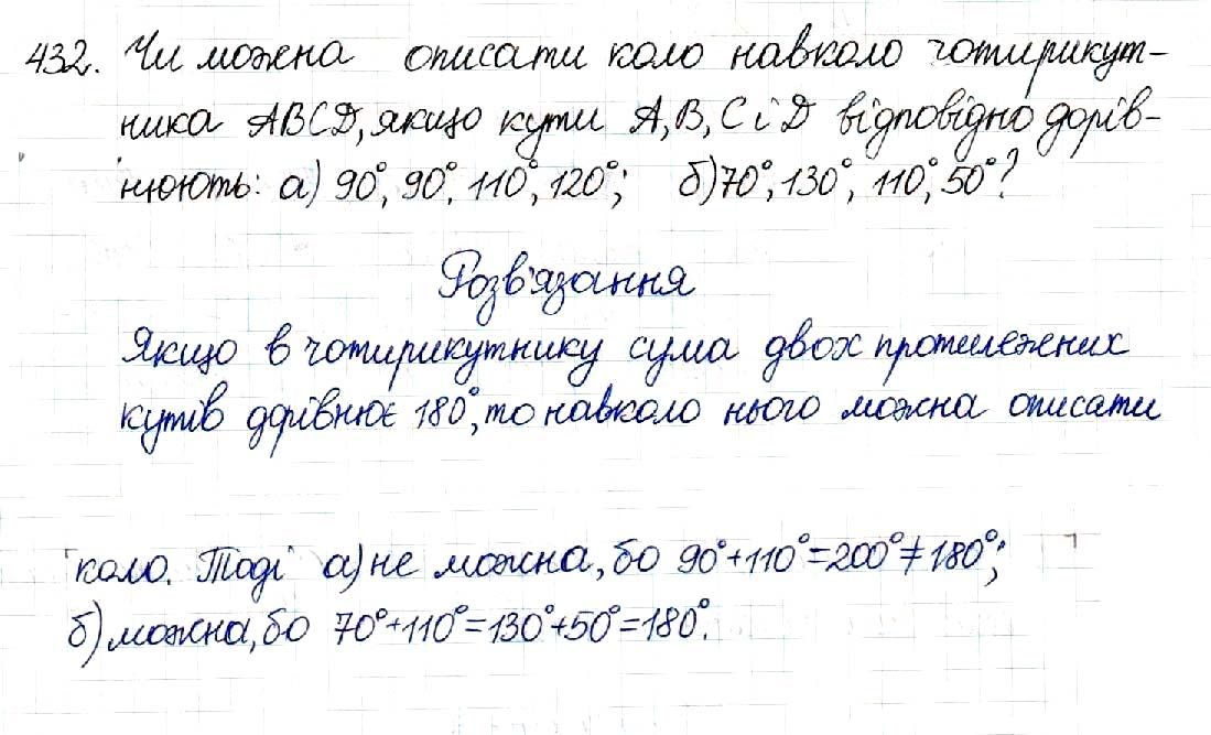 Вправа 432 геометрія 8 клас Будна Тарасенкова 2016