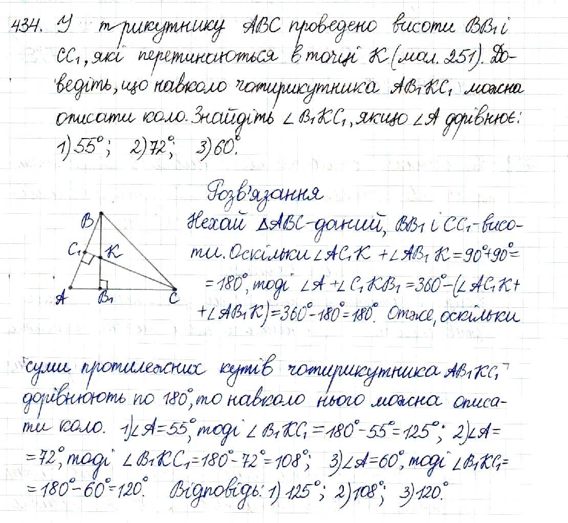 Вправа 434 геометрія 8 клас Будна Тарасенкова 2016