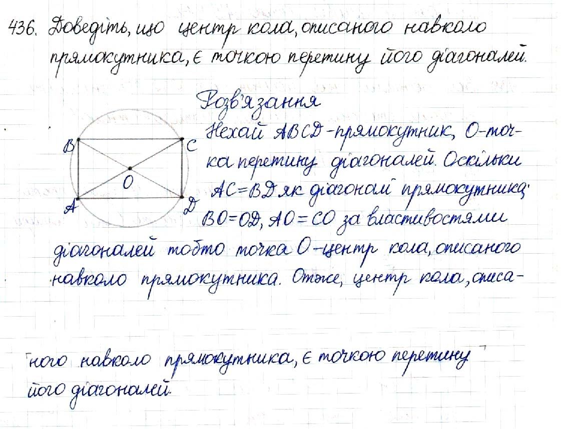 Вправа 436 геометрія 8 клас Будна Тарасенкова 2016