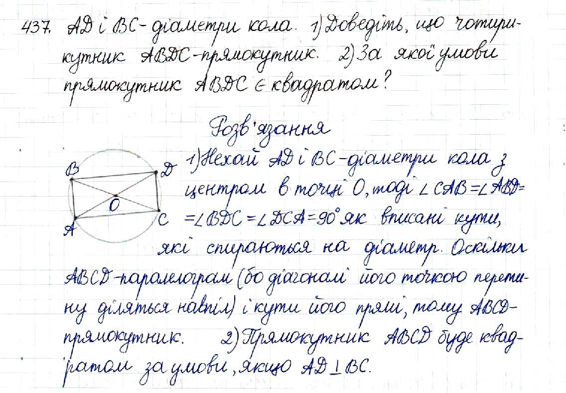 Вправа 437 геометрія 8 клас Будна Тарасенкова 2016