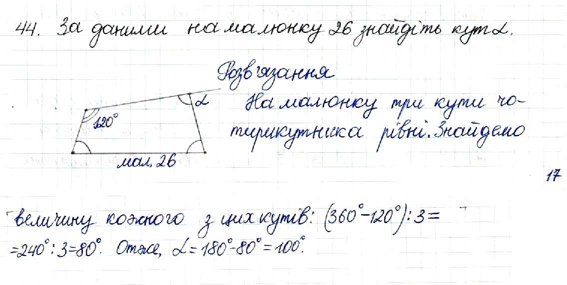 Вправа 44 геометрія 8 клас Будна Тарасенкова 2016