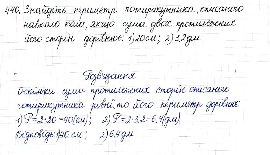 Вправа 440 геометрія 8 клас Будна Тарасенкова 2016