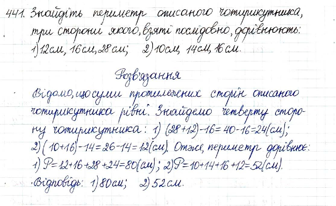 Вправа 441 геометрія 8 клас Будна Тарасенкова 2016