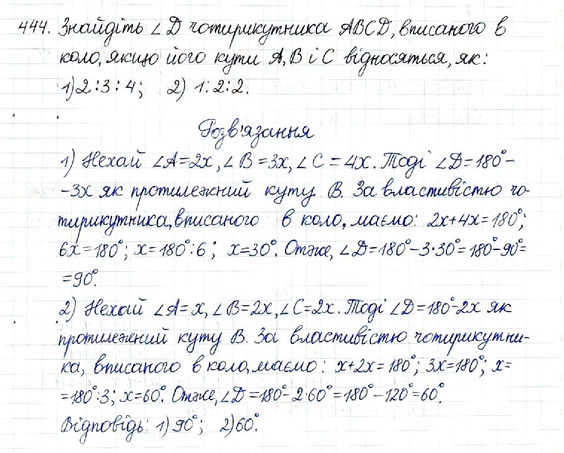 Вправа 444 геометрія 8 клас Будна Тарасенкова 2016