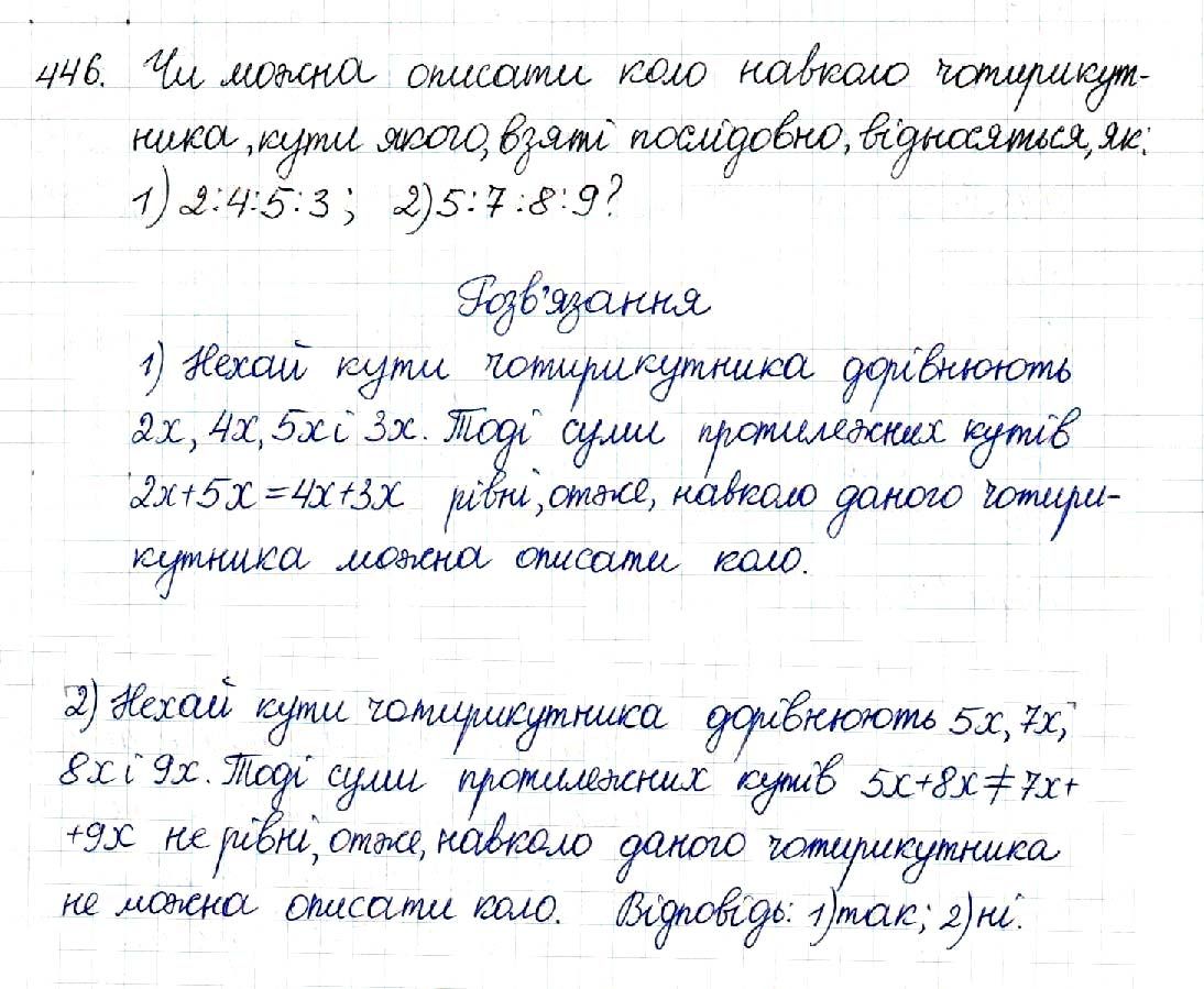 Вправа 446 геометрія 8 клас Будна Тарасенкова 2016