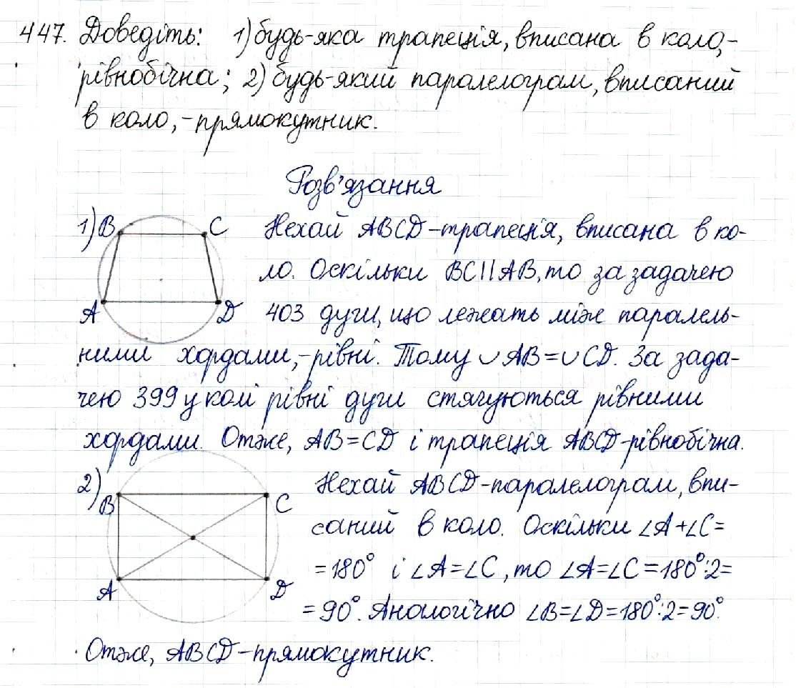Вправа 447 геометрія 8 клас Будна Тарасенкова 2016