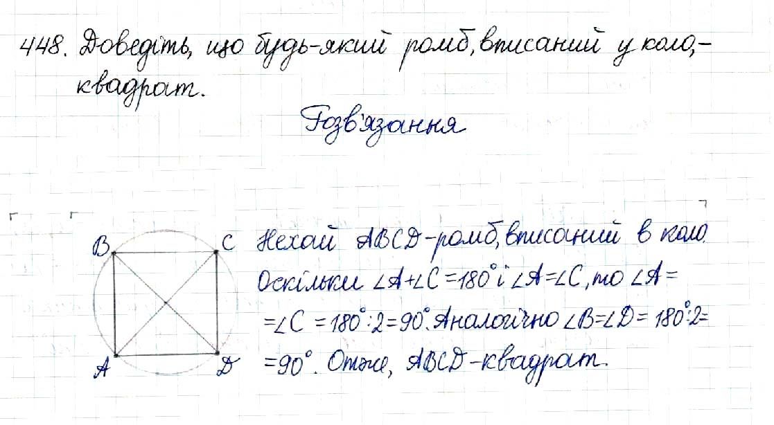 Вправа 448 геометрія 8 клас Будна Тарасенкова 2016