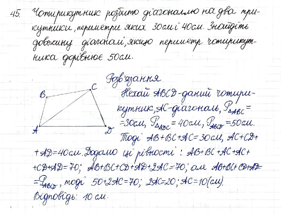 Вправа 45 геометрія 8 клас Будна Тарасенкова 2016