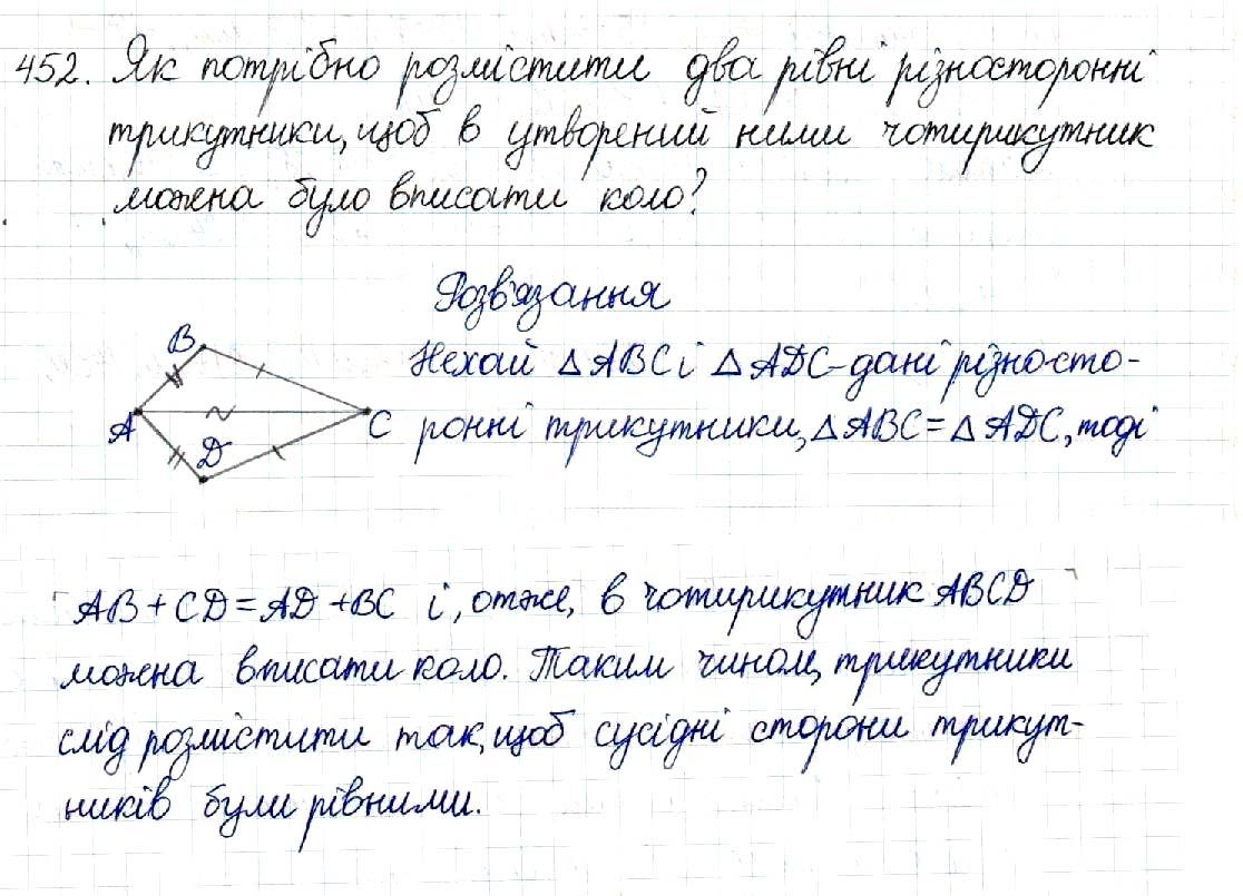 Вправа 452 геометрія 8 клас Будна Тарасенкова 2016