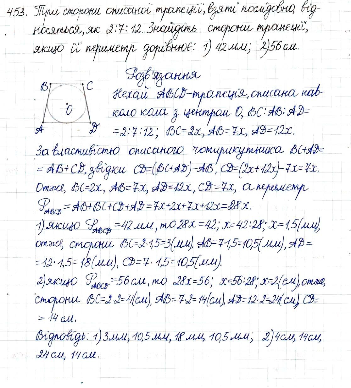 Вправа 453 геометрія 8 клас Будна Тарасенкова 2016 - Екстра ГДЗ