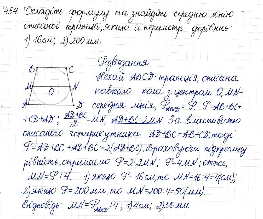 Вправа 454 геометрія 8 клас Будна Тарасенкова 2016