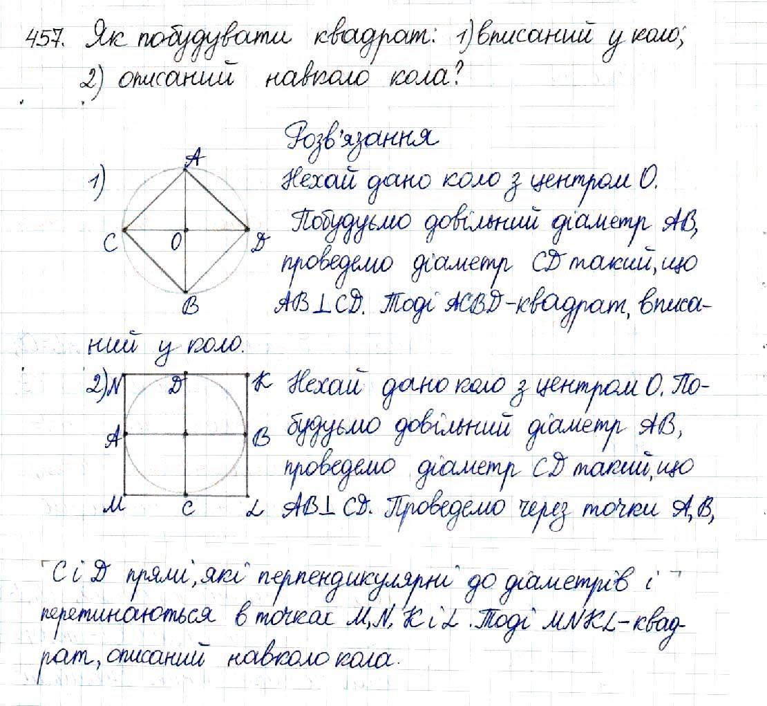 Вправа 457 геометрія 8 клас Будна Тарасенкова 2016