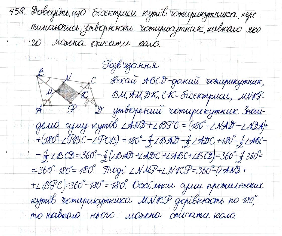 Вправа 458 геометрія 8 клас Будна Тарасенкова 2016
