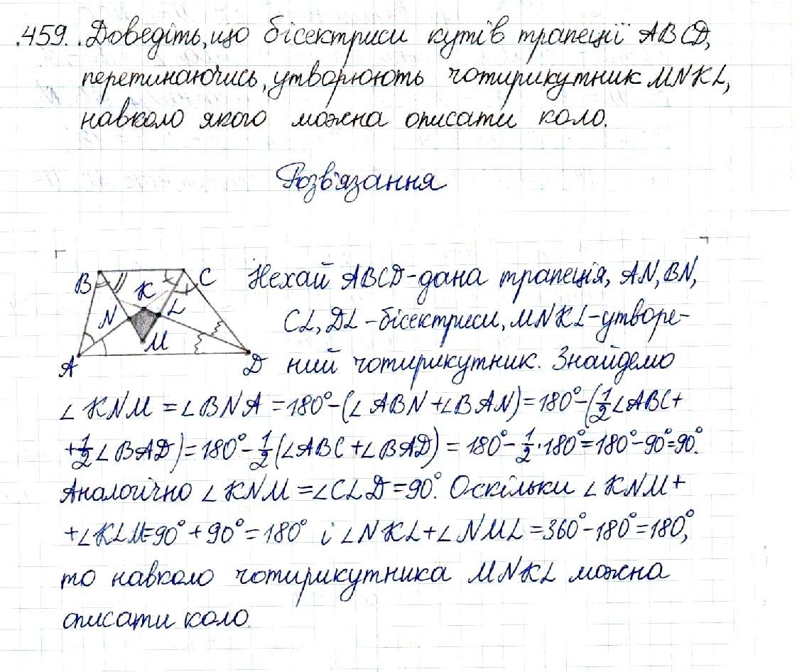 Вправа 459 геометрія 8 клас Будна Тарасенкова 2016