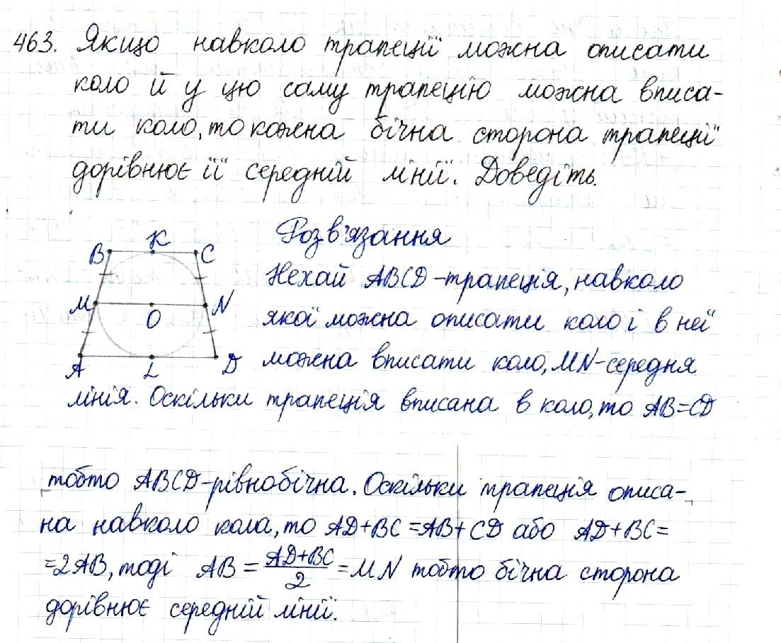 Вправа 463 геометрія 8 клас Будна Тарасенкова 2016 - Екстра ГДЗ