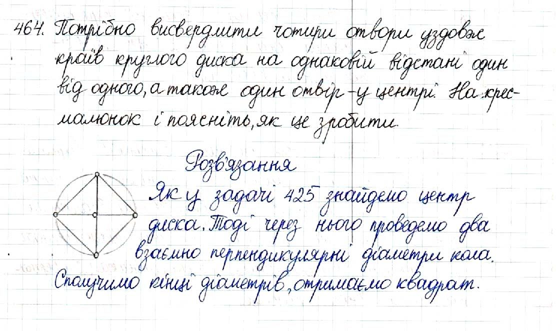 Вправа 464 геометрія 8 клас Будна Тарасенкова 2016