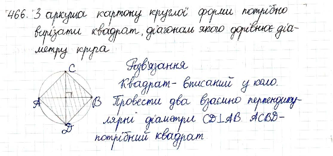 Вправа 466 геометрія 8 клас Будна Тарасенкова 2016