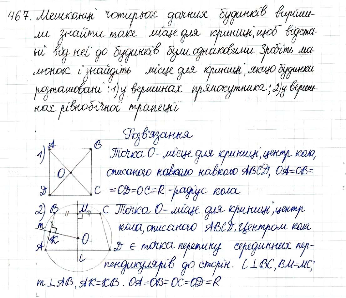 Вправа 467 геометрія 8 клас Будна Тарасенкова 2016