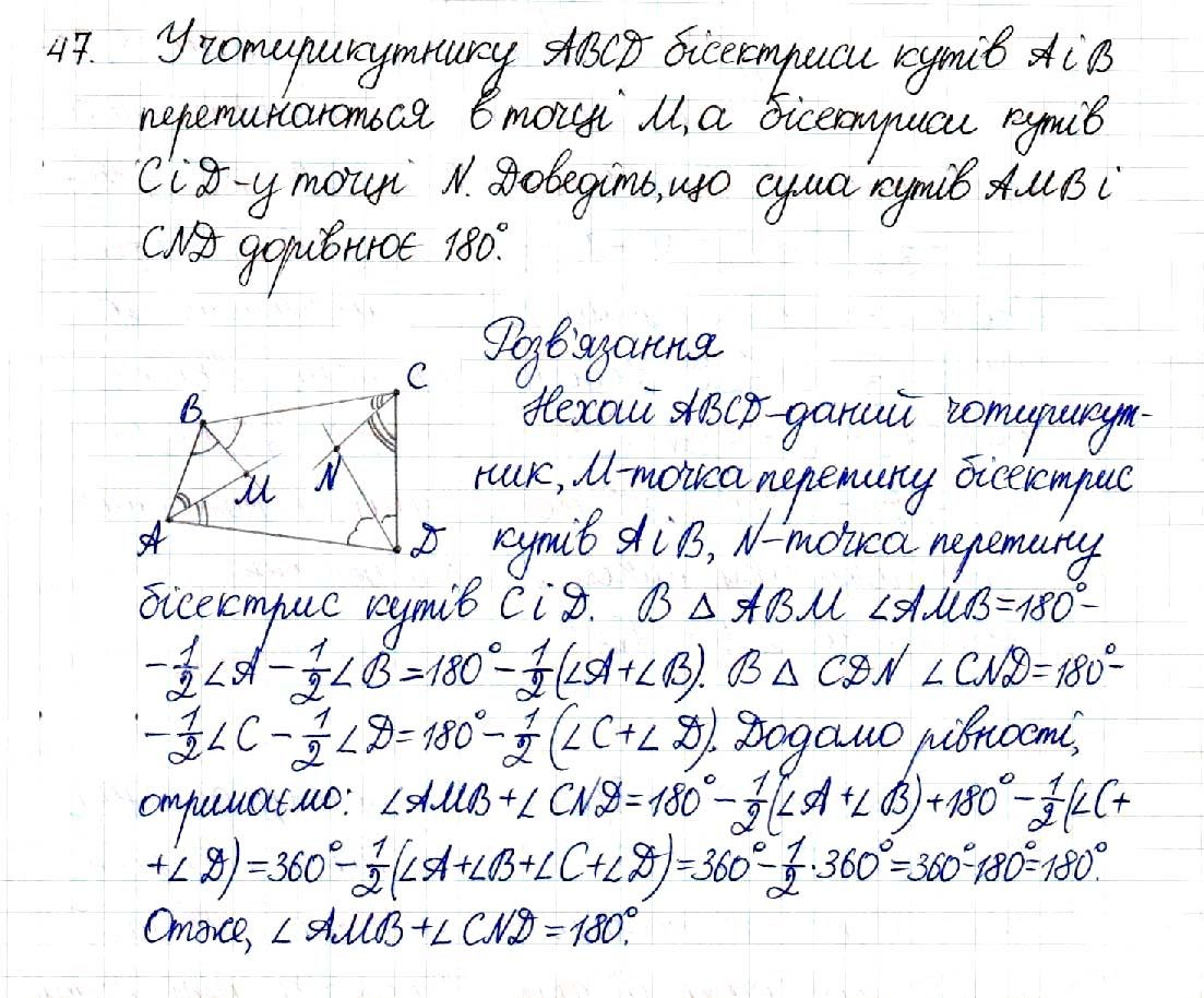Вправа 47 геометрія 8 клас Будна Тарасенкова 2016