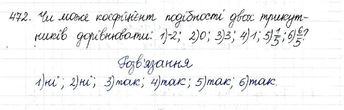 Вправа 472 геометрія 8 клас Будна Тарасенкова 2016