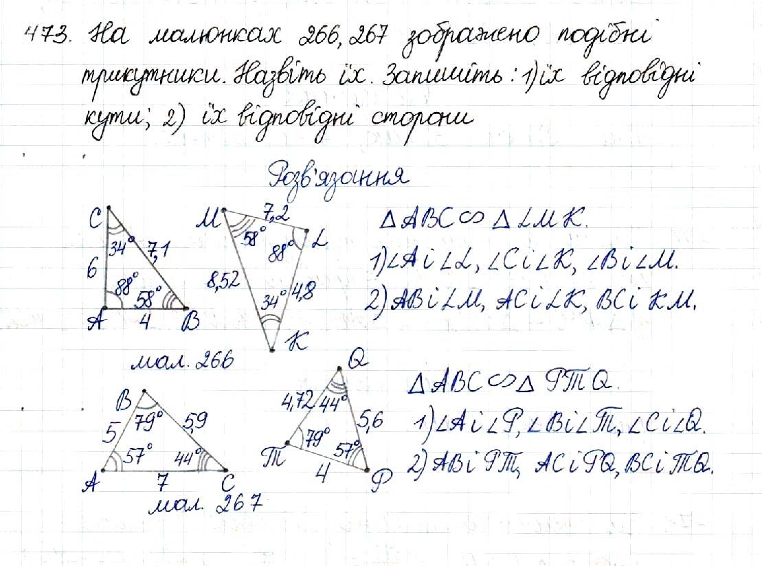 Вправа 473 геометрія 8 клас Будна Тарасенкова 2016