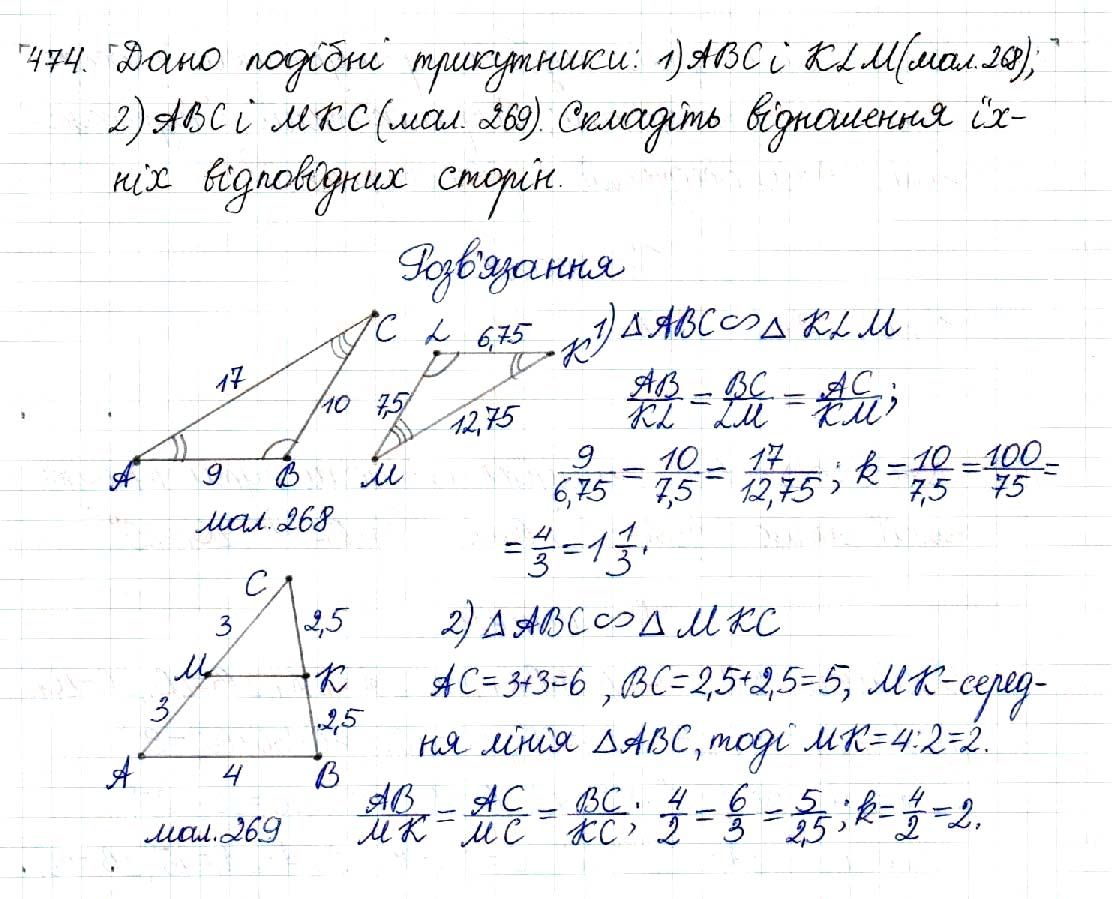 Вправа 474 геометрія 8 клас Будна Тарасенкова 2016