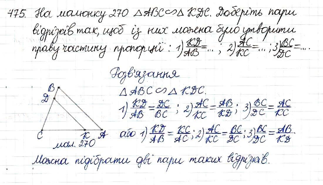 Вправа 475 геометрія 8 клас Будна Тарасенкова 2016