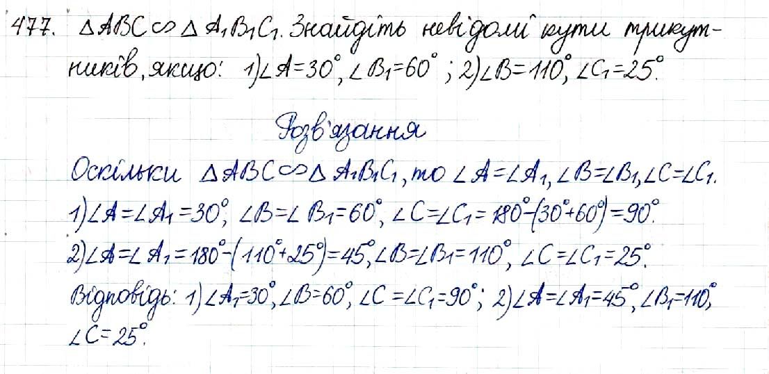 Вправа 477 геометрія 8 клас Будна Тарасенкова 2016