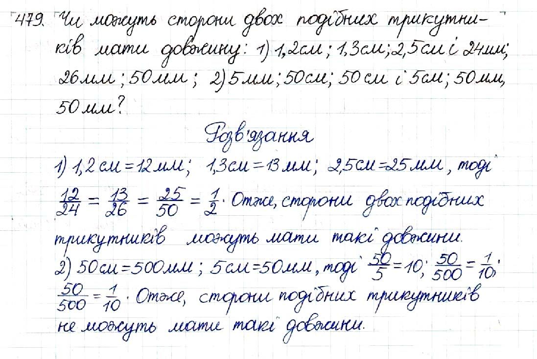 Вправа 479 геометрія 8 клас Будна Тарасенкова 2016