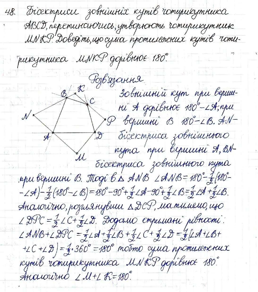 Вправа 48 геометрія 8 клас Будна Тарасенкова 2016
