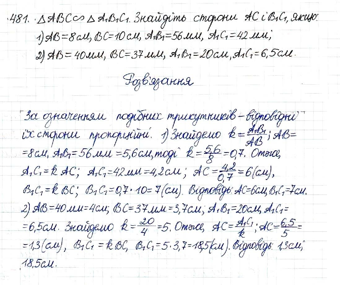 Вправа 481 геометрія 8 клас Будна Тарасенкова 2016