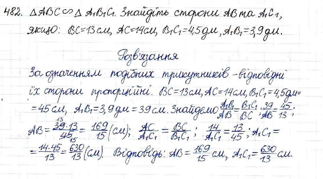 Вправа 482 геометрія 8 клас Будна Тарасенкова 2016