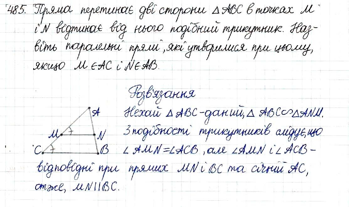 Вправа 485 геометрія 8 клас Будна Тарасенкова 2016