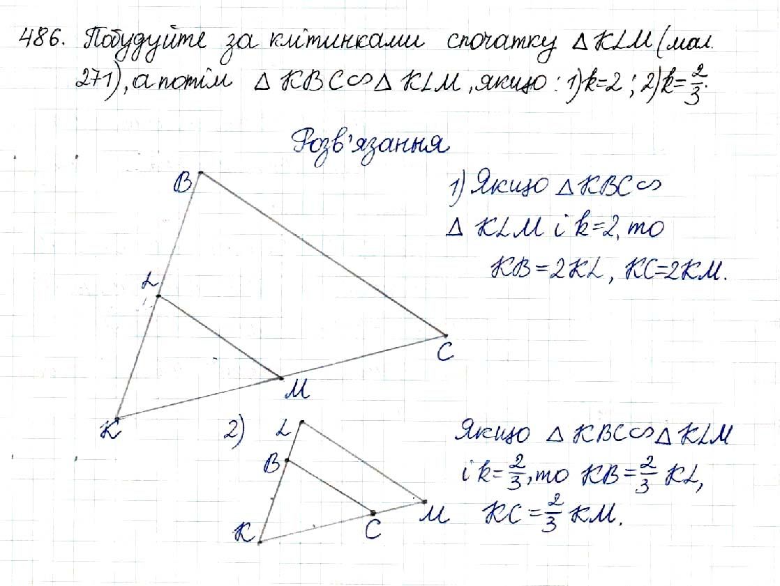 Вправа 486 геометрія 8 клас Будна Тарасенкова 2016
