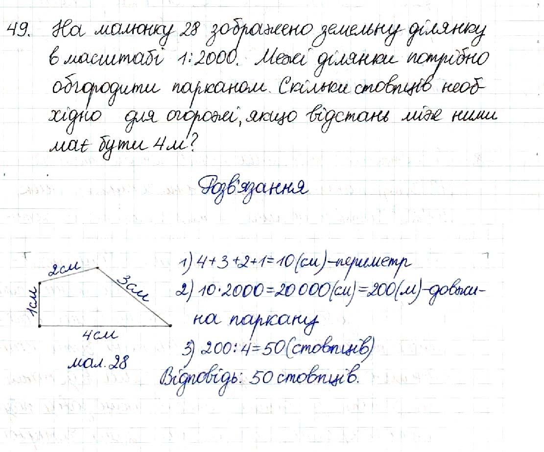 Вправа 49 геометрія 8 клас Будна Тарасенкова 2016