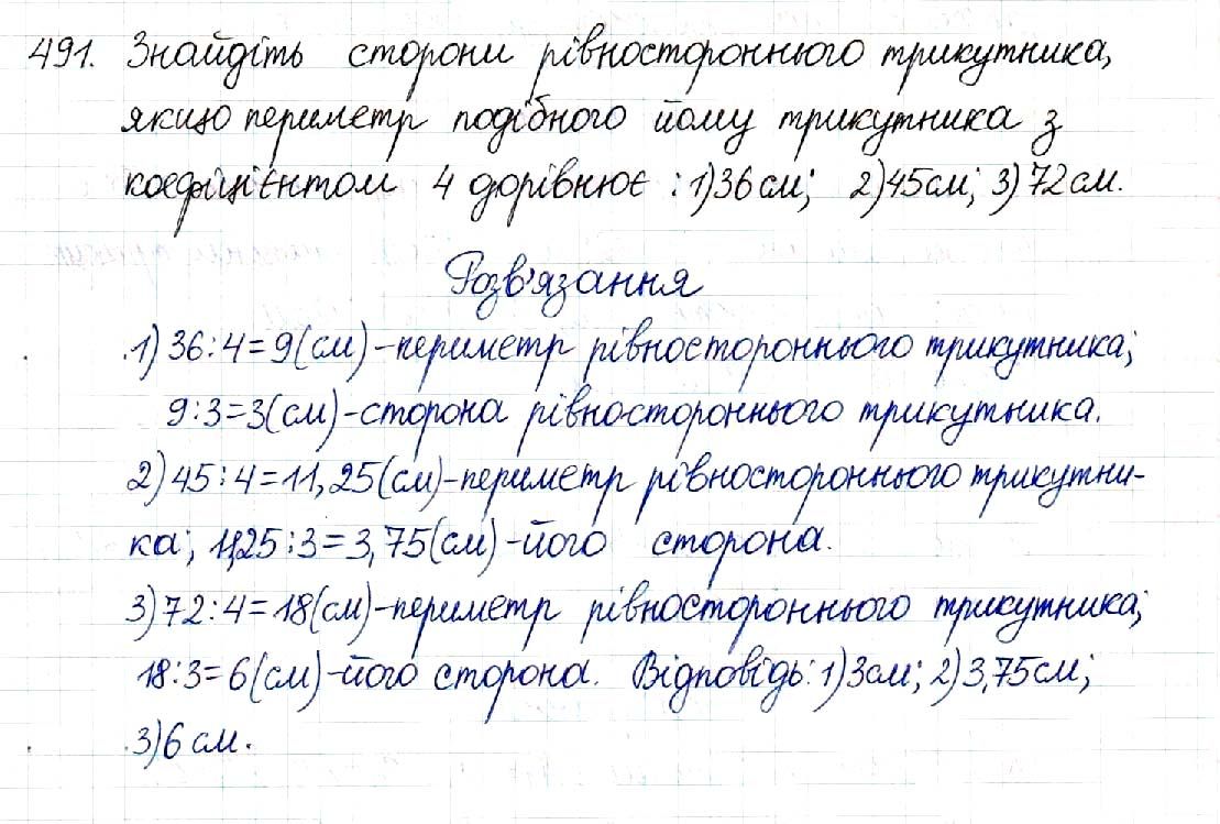 Вправа 491 геометрія 8 клас Будна Тарасенкова 2016