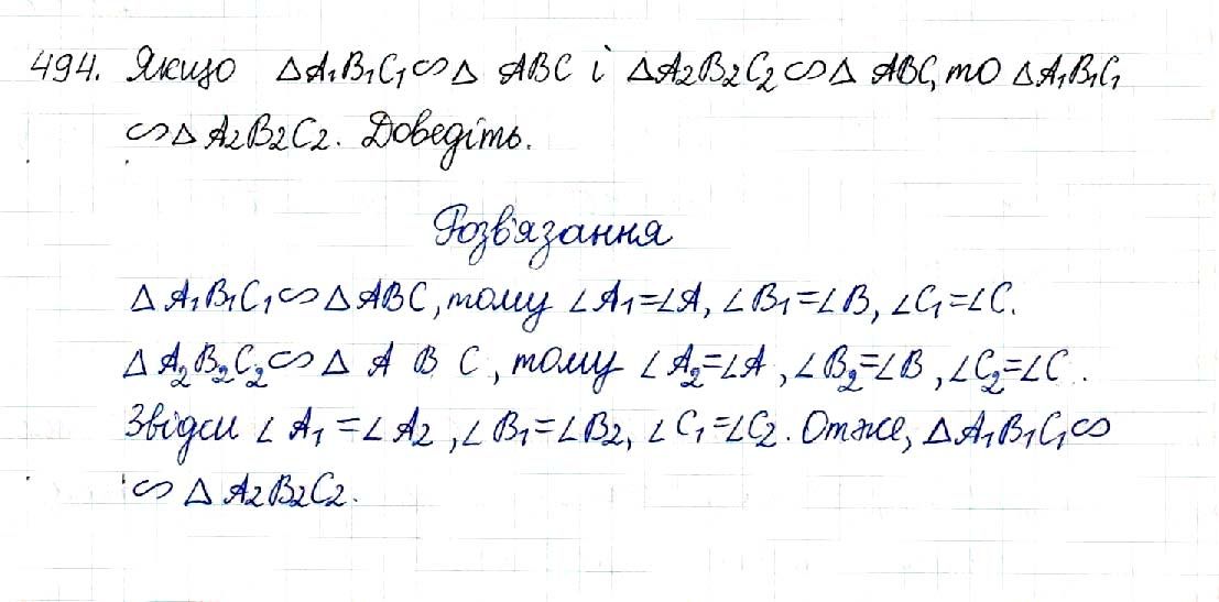 Вправа 494 геометрія 8 клас Будна Тарасенкова 2016