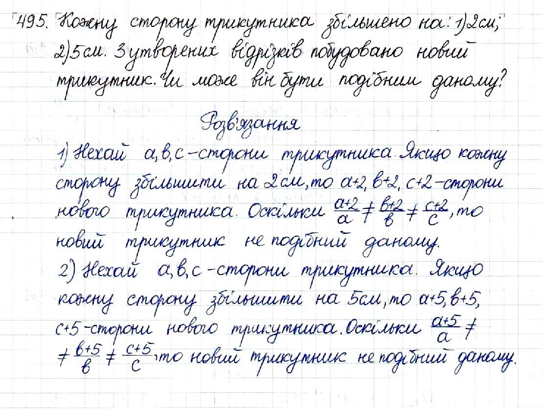 Вправа 495 геометрія 8 клас Будна Тарасенкова 2016