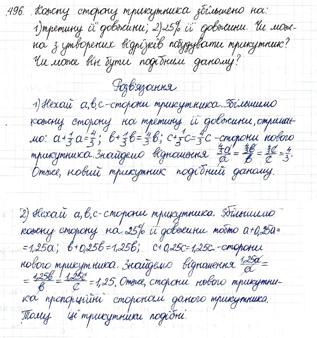 Вправа 496 геометрія 8 клас Будна Тарасенкова 2016