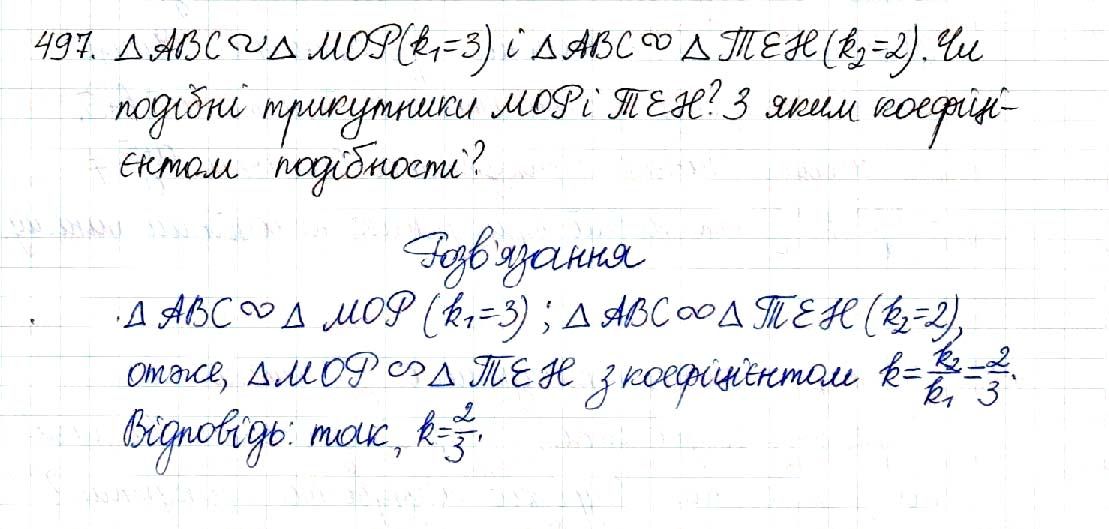 Вправа 497 геометрія 8 клас Будна Тарасенкова 2016