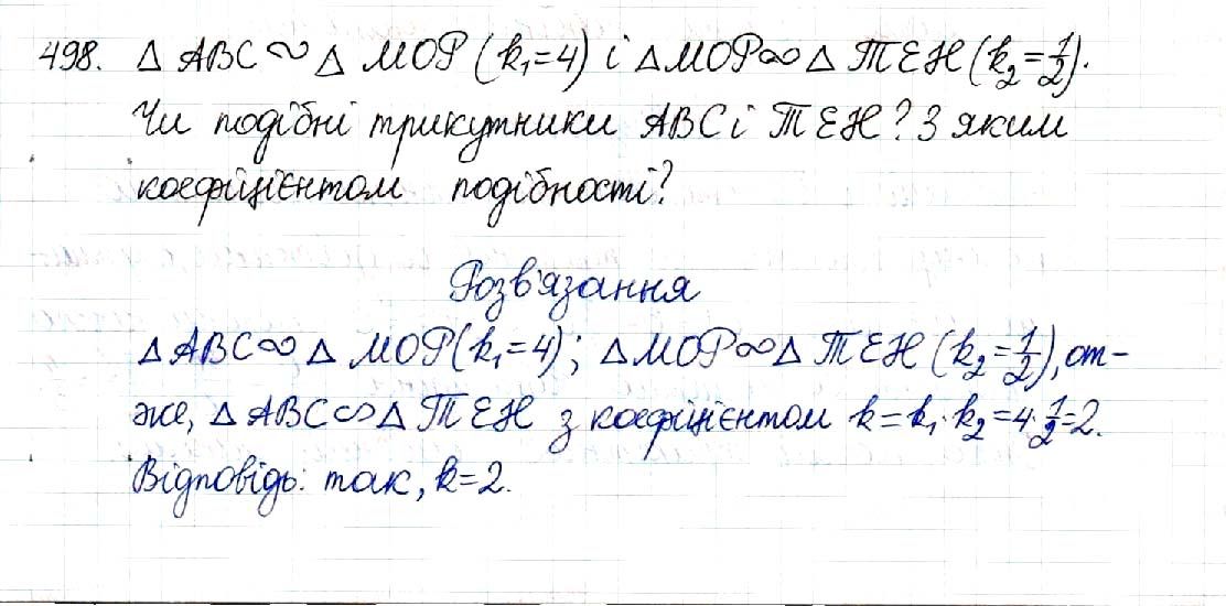 Вправа 498 геометрія 8 клас Будна Тарасенкова 2016